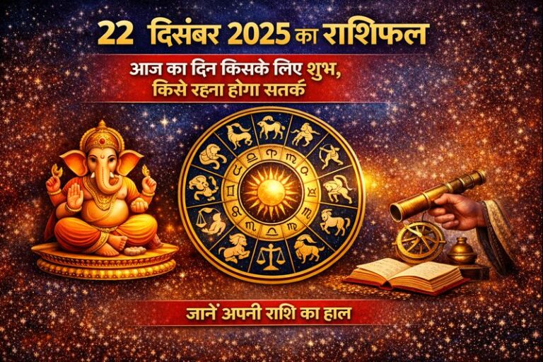 22-december-2025-rashifal