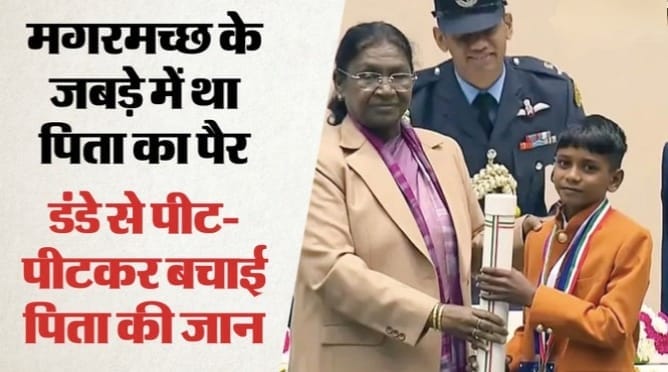 कौन है Ajay Raj? 9 साल का ‘वीर’ जिसने मगरमछ से भिड़कर पिता की जान बचाई, राष्ट्रपति ने किया सम्मानित 1 ajay-raj-bravery