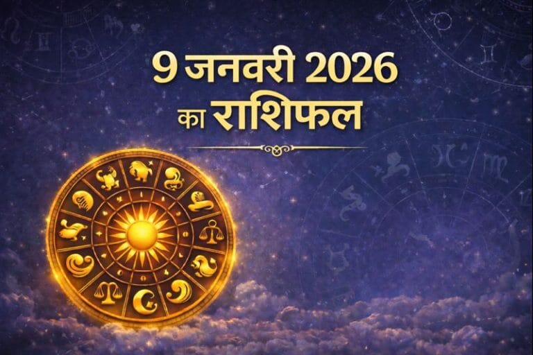 9 january 2026 rashifal