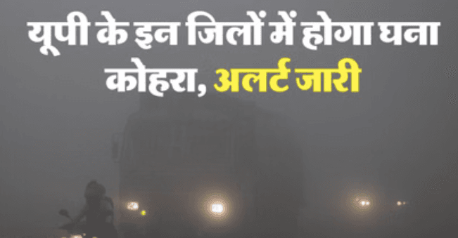 uttar pradesh me thandh ki mar