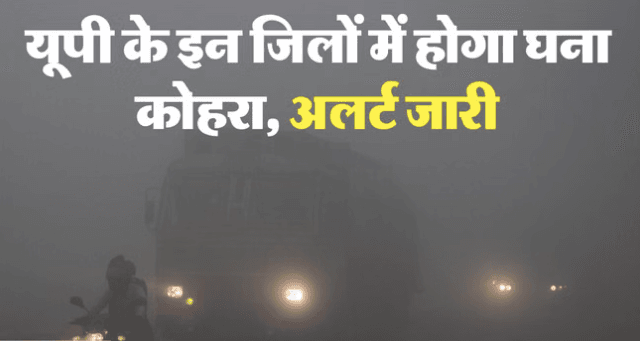 up-dense-fog-alert-30-districts