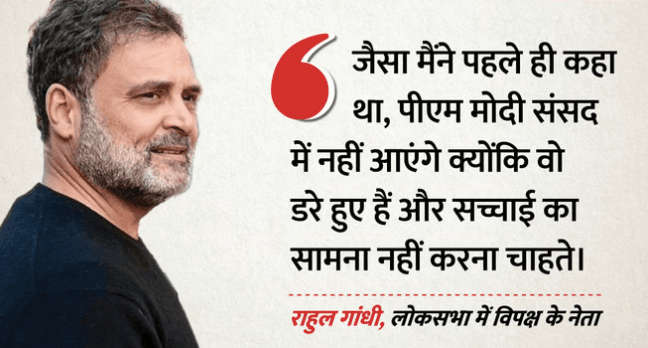 modi-rahul-lok-sabha-speech-row