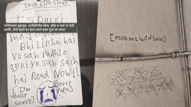 ghaziabad-teen-bahane-atmhatya