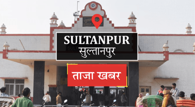 sultanpur ias job ke nam pr scam