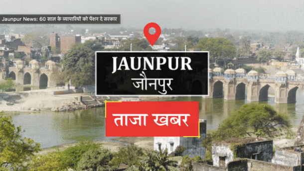 jaunpur-vyapari-60-saal-pension-maang