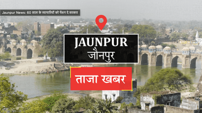 jaunpur-vyapari-60-saal-pension-maang