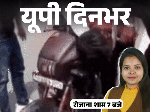 यूपी दिनभर, 15 बड़ी खबरें:शिवसेना नेता की पिस्टल से एयरपोर्ट पर गोली चली; 150 थप्पड़ मारकर जान बचाई, चाइनीज मांझे से गर्दन कटकर लटकी 1 comp 312 1 1786882873 onfyDO