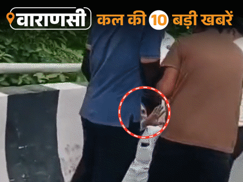 वाराणसी की कल की 10 बड़ी खबरें:IIT-BHU में नौकरी दिलाने के नाम पर 20.50 लाख ठगे, वकीलों को पुल से लटकाकर हॉकी से पीटा 1 comp 7 1 1786798315 SgXbS0