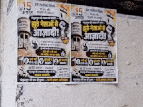 गोकुलपुरा में पानी के लिए तरस रहे परिवार:स्वतंत्रता दिवस पर लगाए नेताओं से आजादी के पोस्टर, बोले-दशकों से परेशान हैं 1 nare 3 1 1786884809 5vFDJf